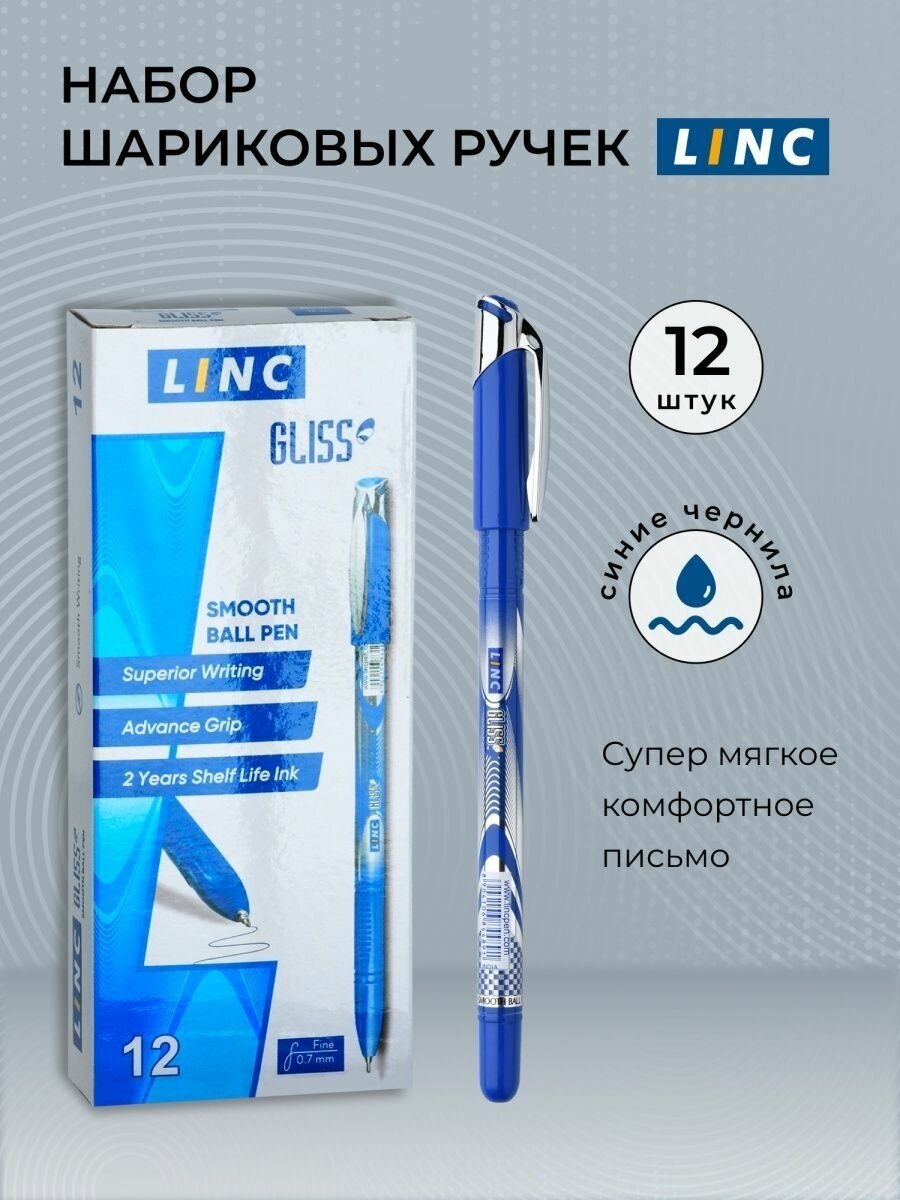 Ручки шариковые набор 12 штук LINC GLISS синие чернила игольчатый наконечник 07 мм