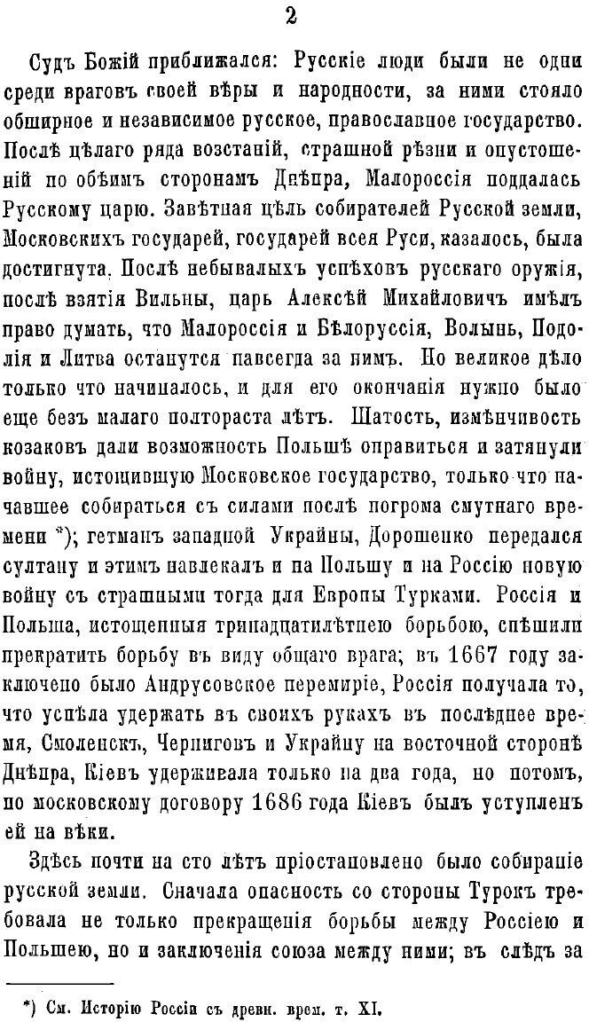 Книга История падения Польши (Соловьев Сергей Михайлович) - фото №4