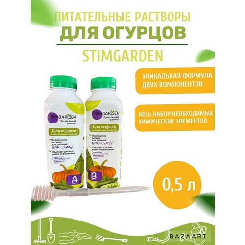 Набор питательных растворов для огурцов (0,5л), «Нетипичный Фермер»