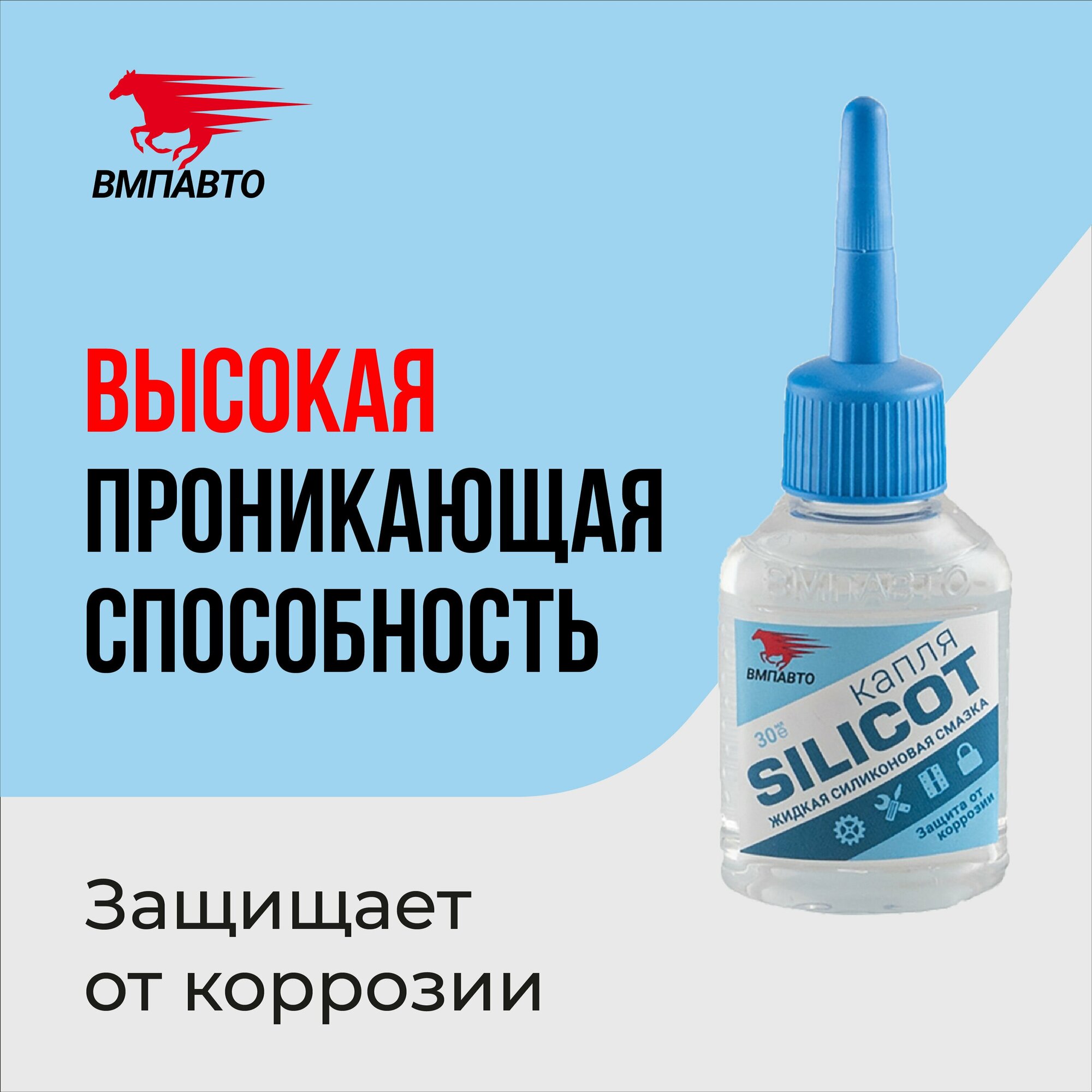 Смазка ВМПАВТО Silicot капля