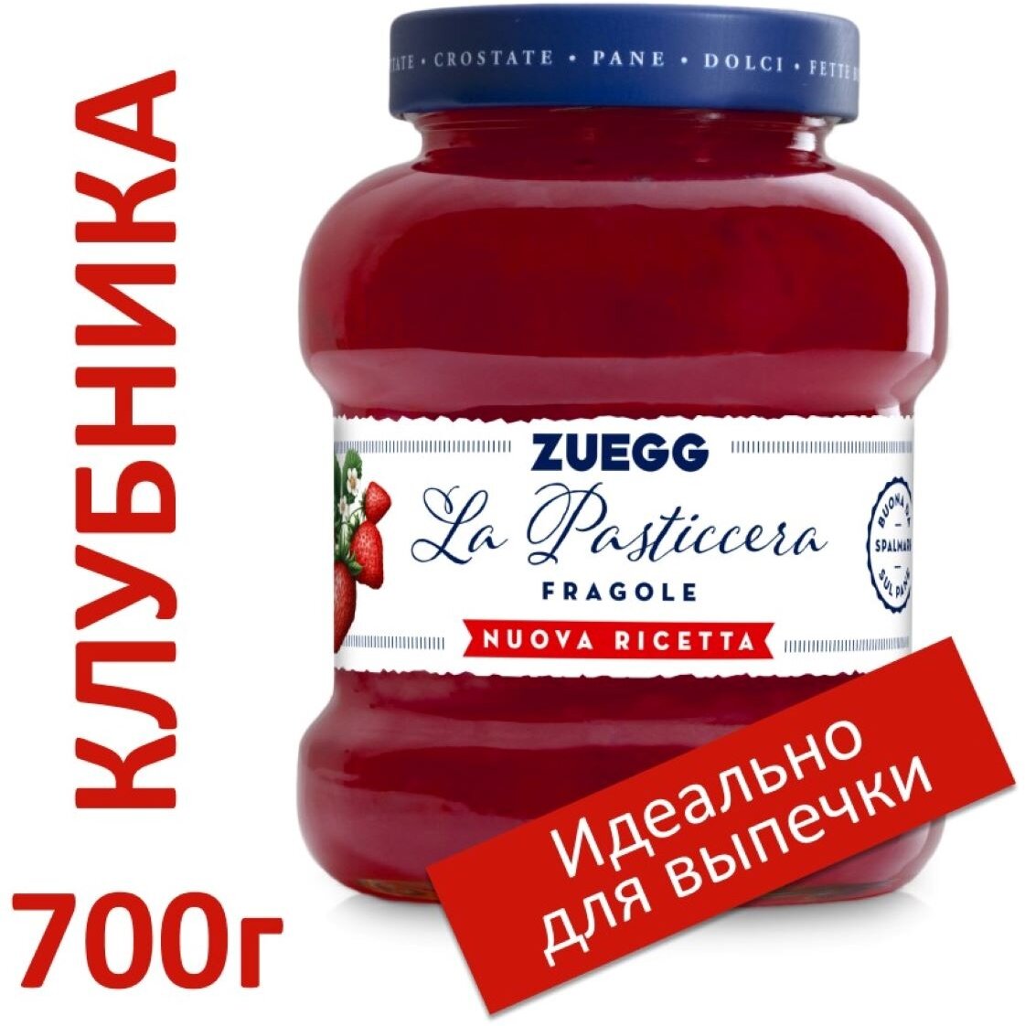 Конфитюр Zuegg Клубника, банка, 700 г