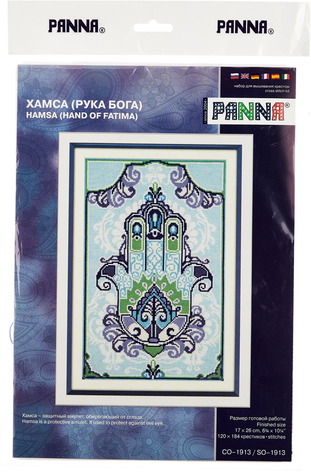 СО-1913 "Хамса (рука Бога)" PANNA - фото №2