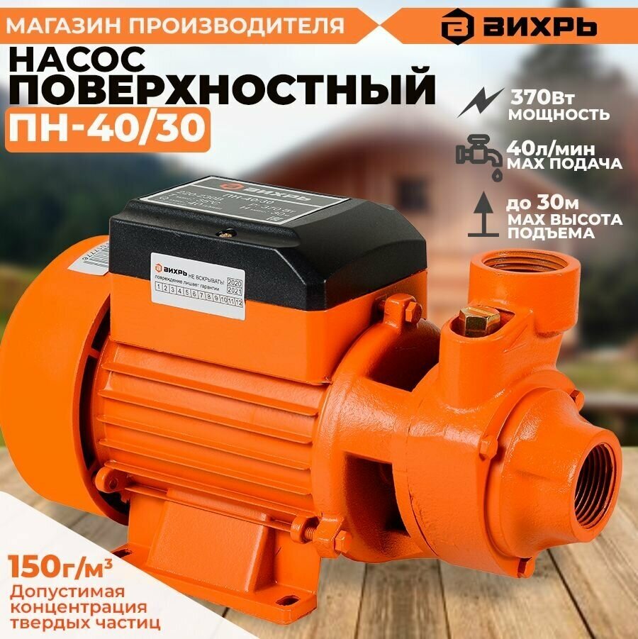 Поверхностный насос ПН-40/30 Вихрь