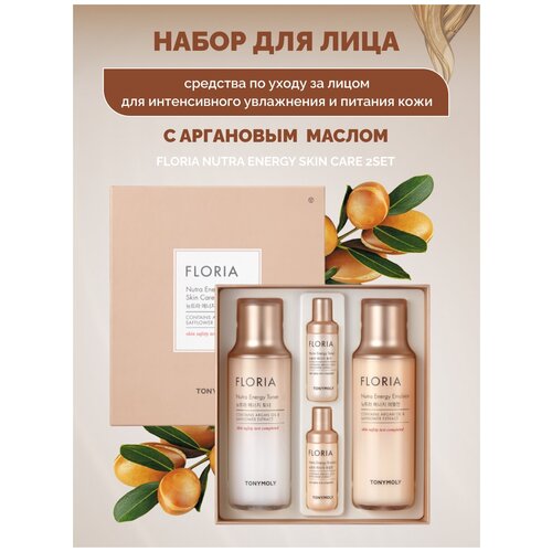 Подарочный набор косметики с аргановым маслом TONY MOLY FLORIA Nutra Energy Skin Care 2SET активная питательная эмульсия tony moly tony lab ac control emulsion