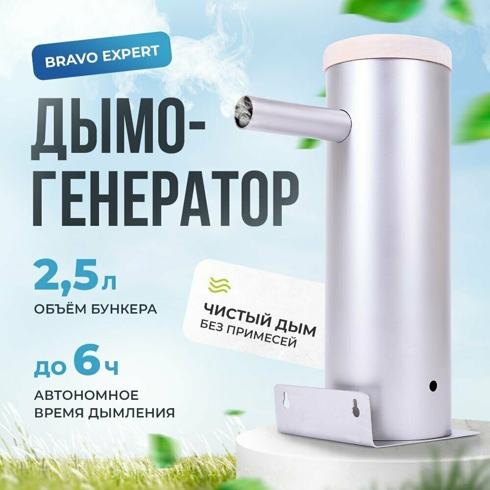 Дымогенератор Браво EXPERT - 2,5 литра / для холодного копчения, + компрессор, + охладитель