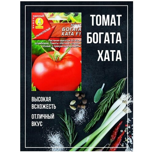 Томат Богата хата F1, (Cемена Агрофирма Аэлита) семена томат богата хата f1