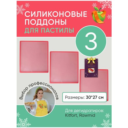 Силиконовый поддон для пастилы Kitfort Rawmid 360000₽