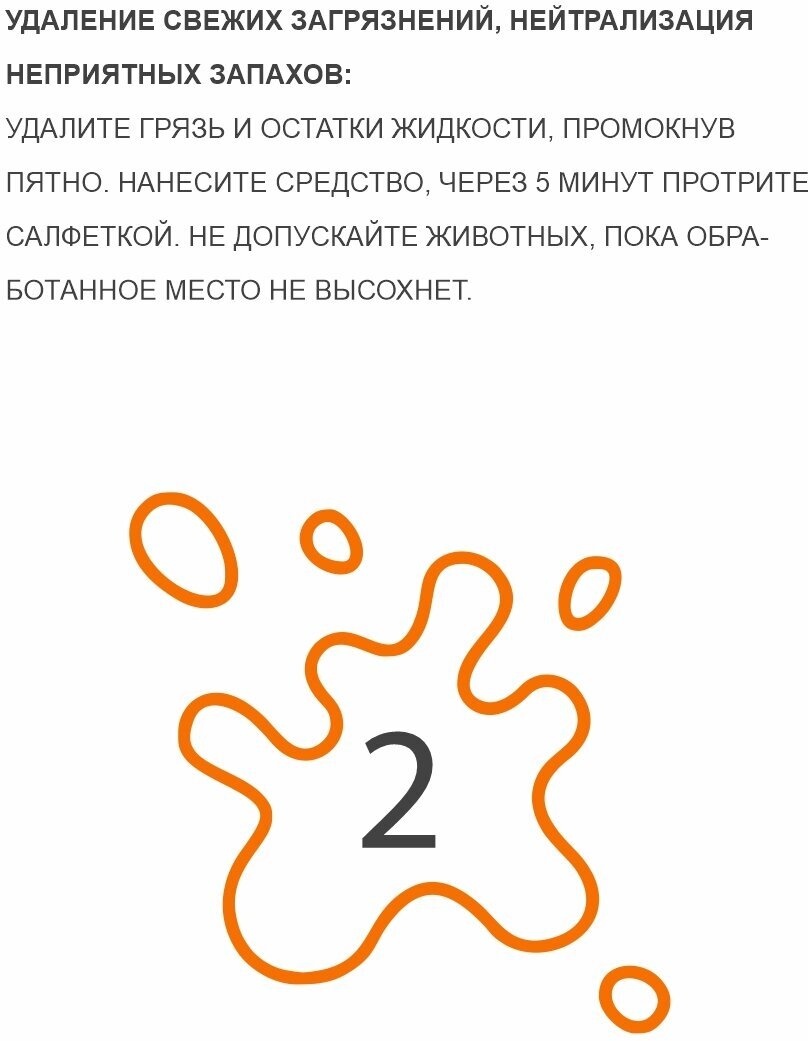 Спрей Апельсин нейтрализатор пятен и запаха, фл. 500 мл