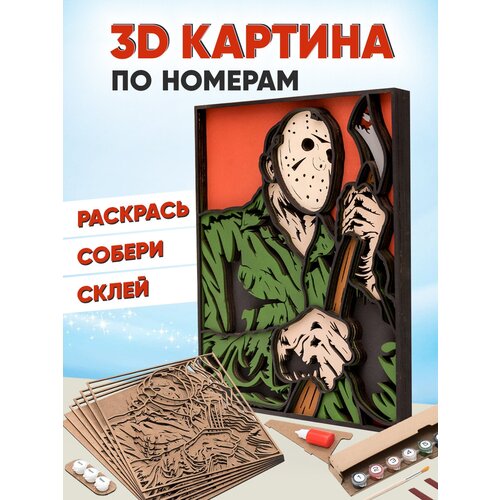 3D Картина по номерам Джейсон Вурхиз, Пятница 13-е