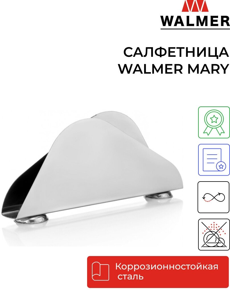 Салфетница Walmer Mary, 17 см, цвет стальной