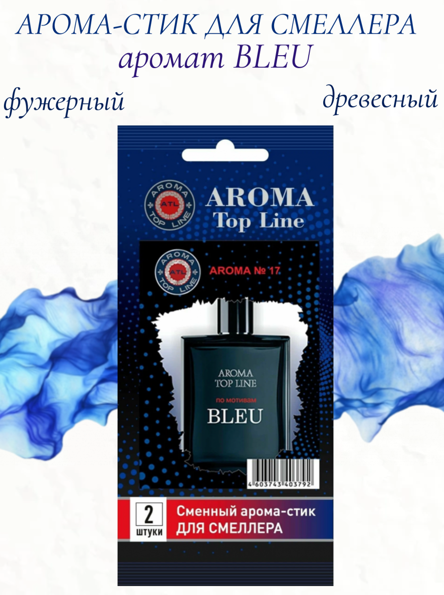 Автомобильный ароматизатор AROMA TOP LINE 2 шт.