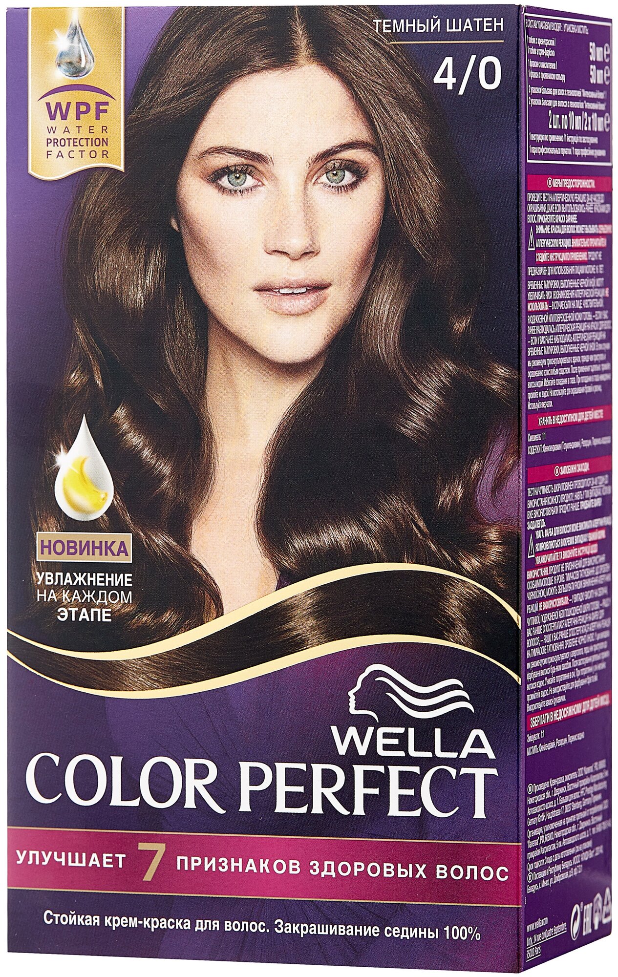 Wella Color Perfect Стойкая крем-краска для волос, 4/0 темный шатен