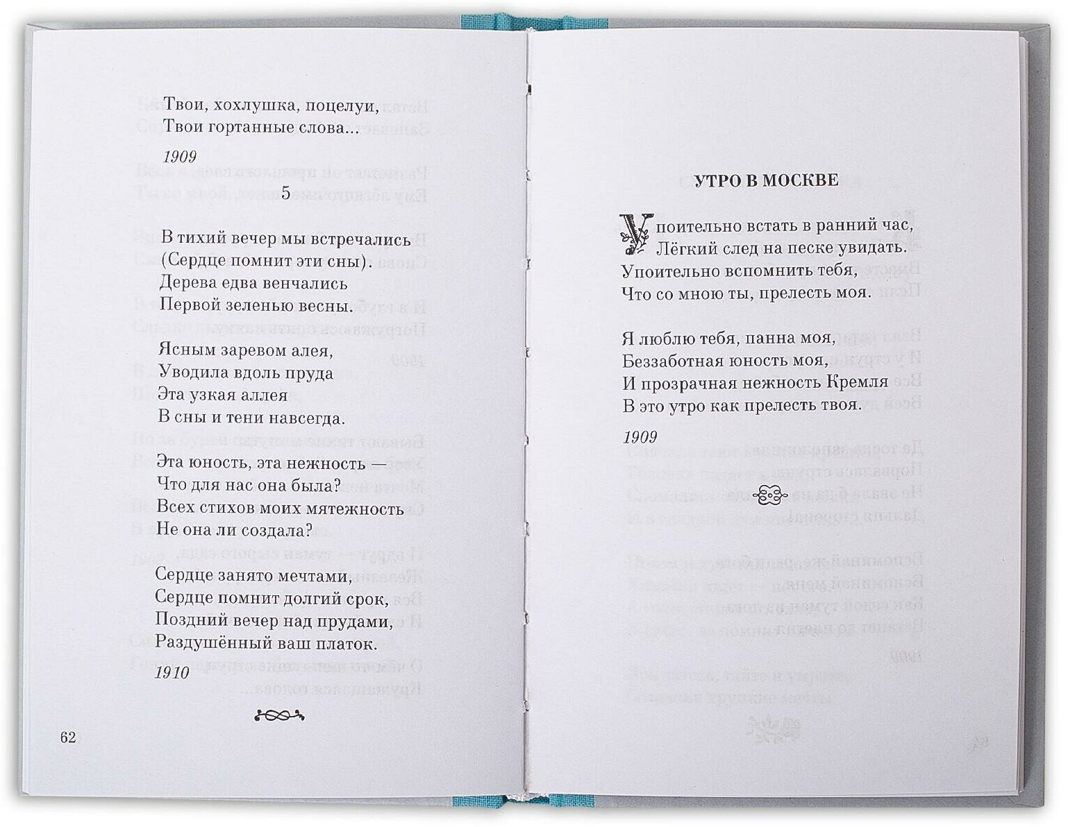 Блок Александр. Александр Блок. Избранные стихи и поэмы. Поэзия юности