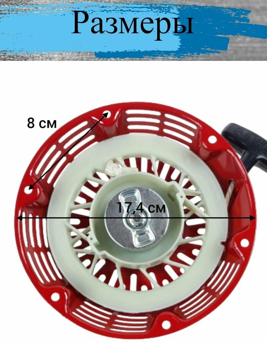 Стартер на двигатель 168/170F (6,5/7,0л. с.) (на мотопомпу, мотоблок, генератор и тд)