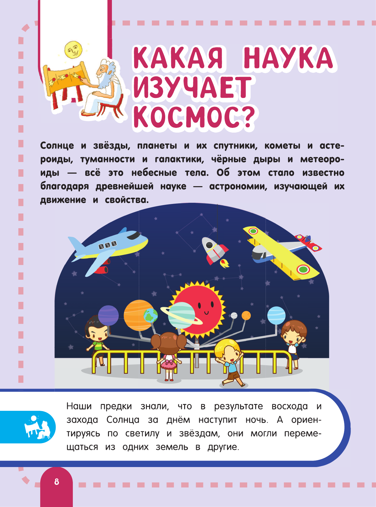 Главная энциклопедия ребёнка о космосе - фото №10