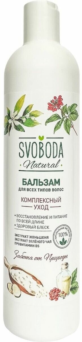 Бальзам-ополаскиватель для волос Svoboda Защита цвета 430мл - фото №5