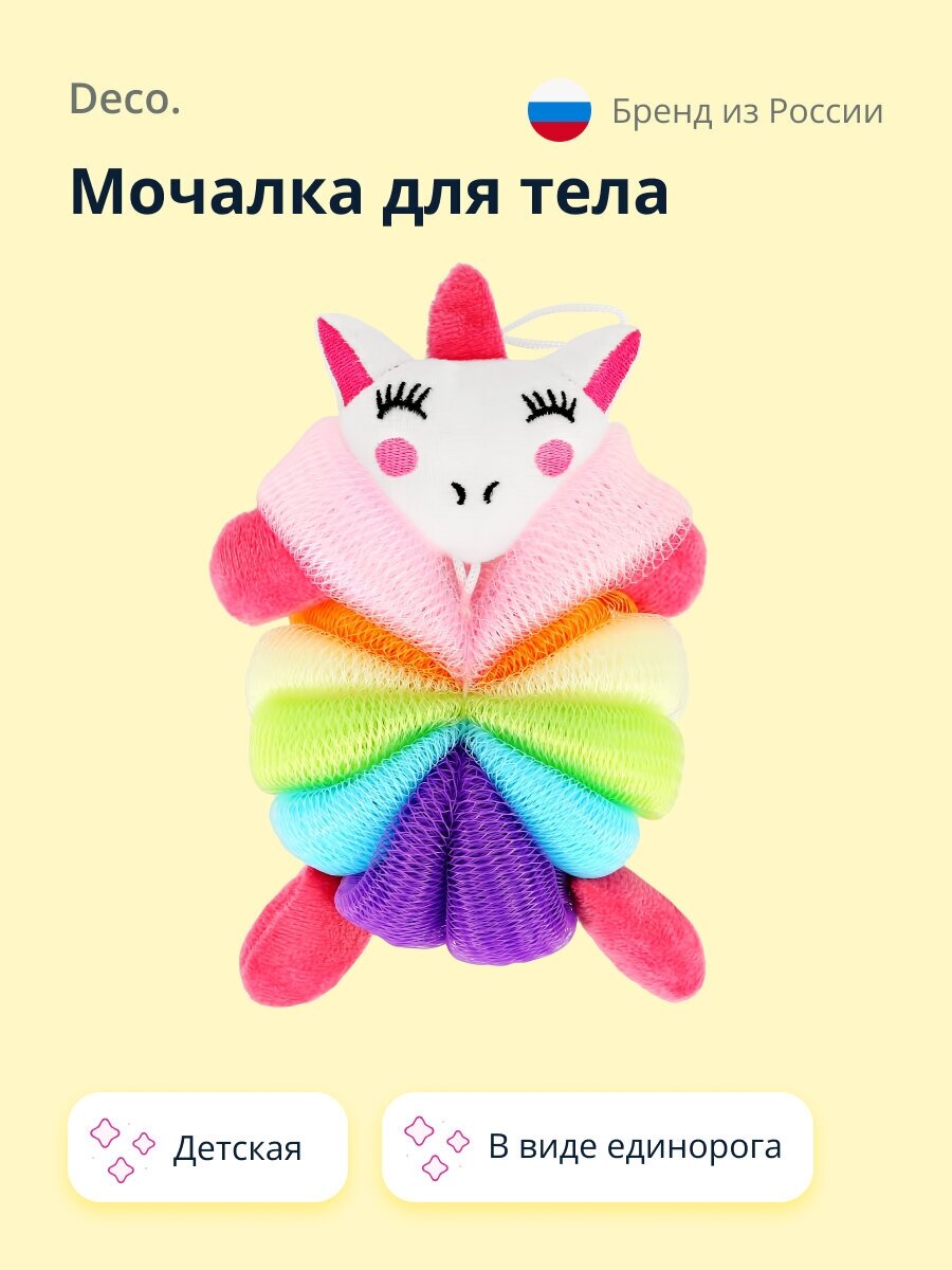 Мочалка для тела DECO. KIDS (Unicorn)