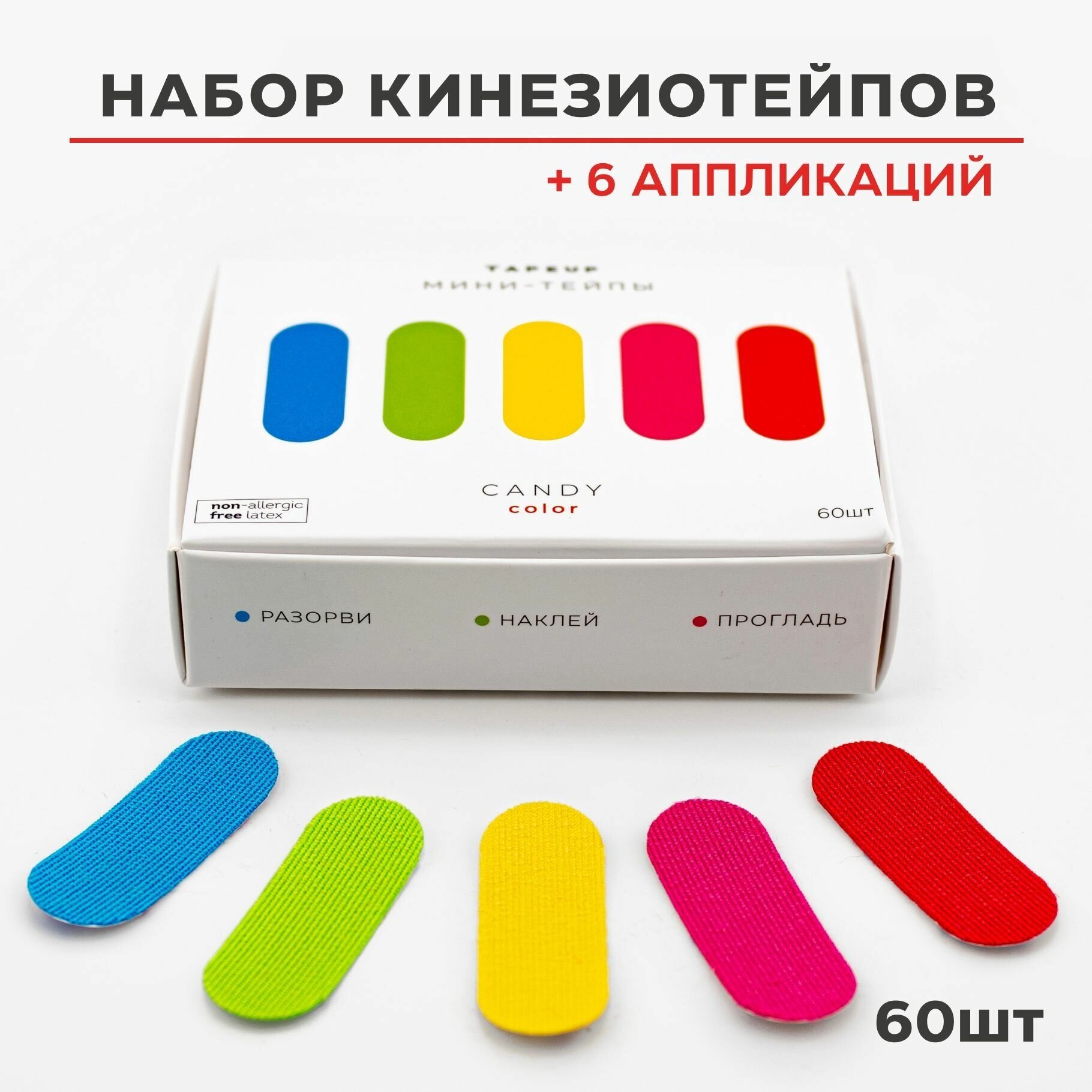 TAPEUP CANDY COLOR/ Преднарезанные кинезио тейпы для лица готовые к аппликации/ против морщин и отеков