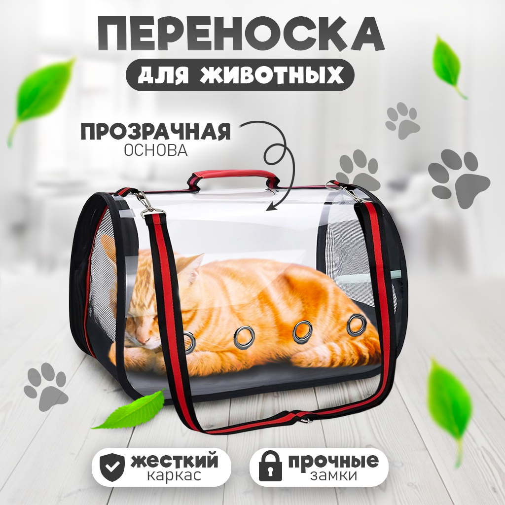 Переноска для кошек Solmax в поездку, сумка для животных, прозрачная - фотография № 1