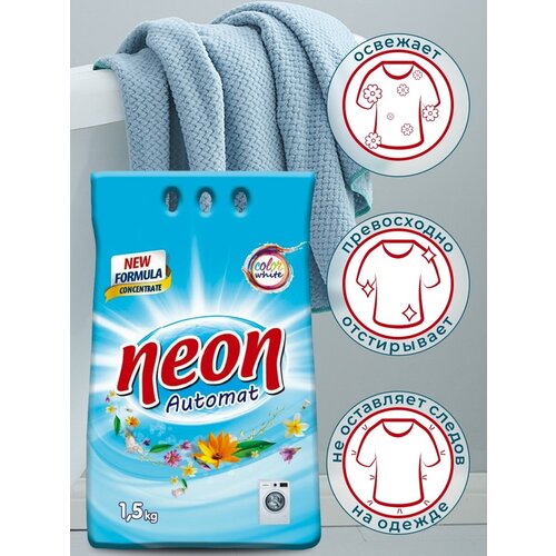 Стиральный порошок Neon 15 кг 450₽