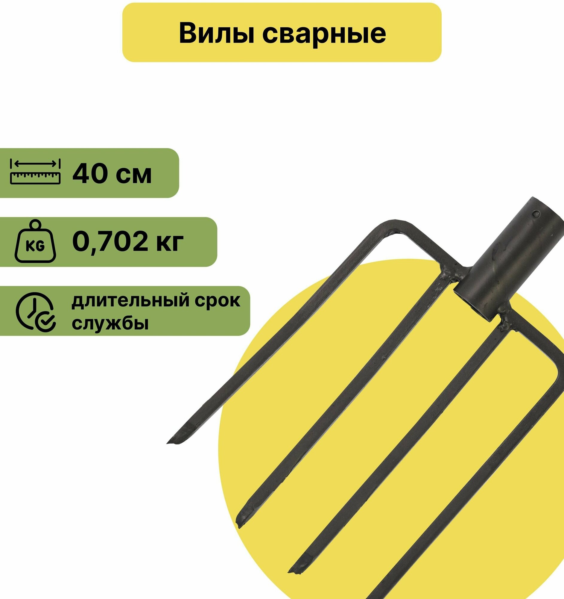 Вилы садово-огородные сварные четырехрогие 40 см металл без черенка. Незаменимы для работ с компостными кучами травой перегноем и сеном