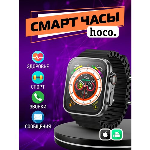 Умные часы Smart Watch Hoco Y1 Ultra Call Version