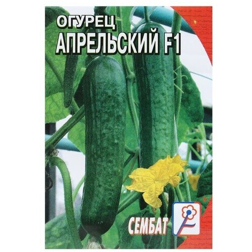 Семена Огурец Апрельский F1, 5 шт 4 шт семена огурец апрельский f1 5 шт