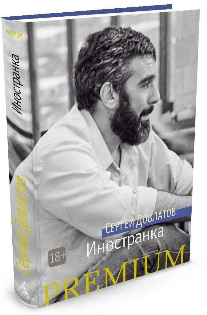 Книга Иностранка