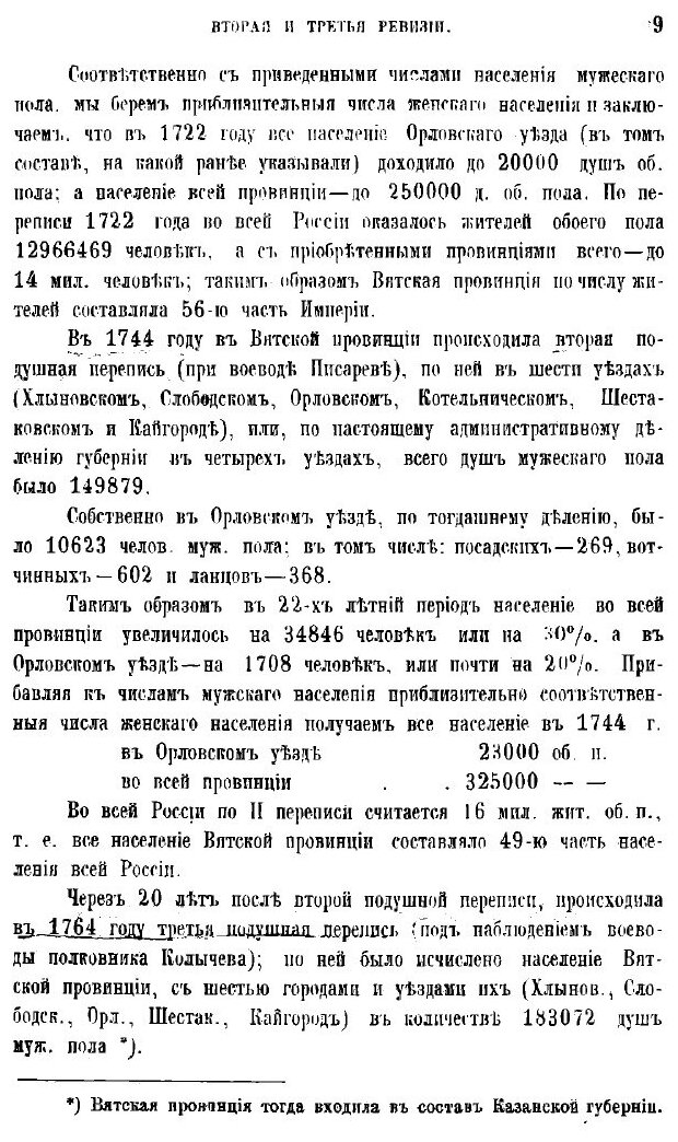 Книга Движение народонаселения в Орловском уезде Вятской губернии - фото №7