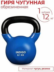 Гиря чугунная обрезиненная INDIGO 12,0 кг Черно-синий