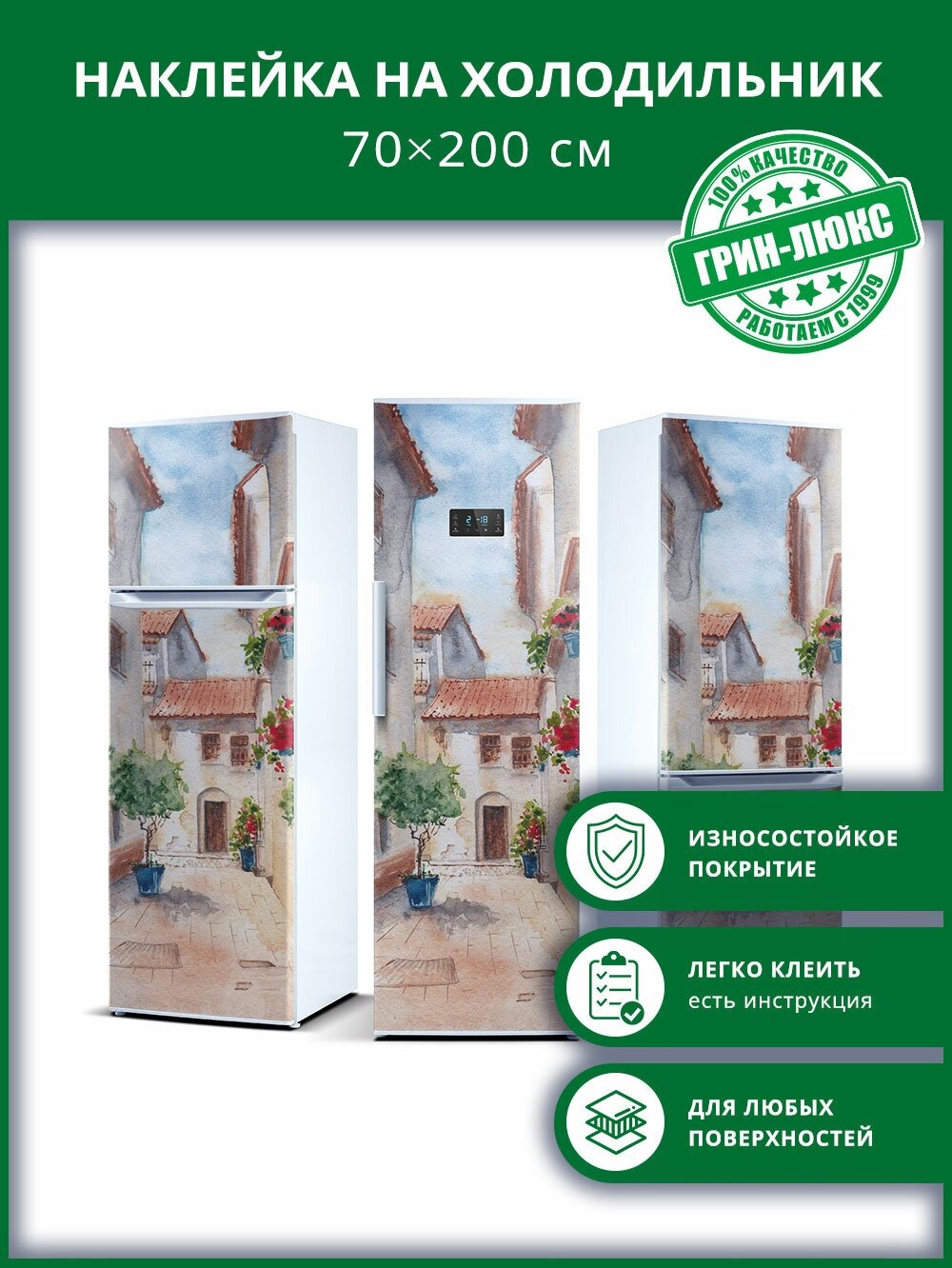 Наклейка с защитным покрытием на холодильник "Солнечная Испания 70х200"