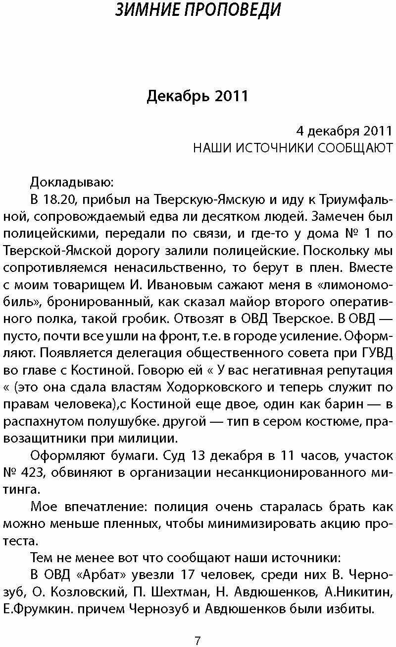 Проповеди (Лимонов Эдуард Вениаминович) - фото №3