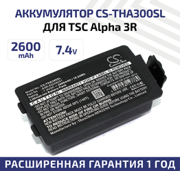 Аккумуляторная батарея CS-THA300SL для терминала сбора данных TSC Alpha 3R 7.4V 2600mAh