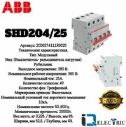 SHD204/25 Рубильник 4-полюсный модульный 25А (красный рычаг) ABB, 2CDD274111R0025