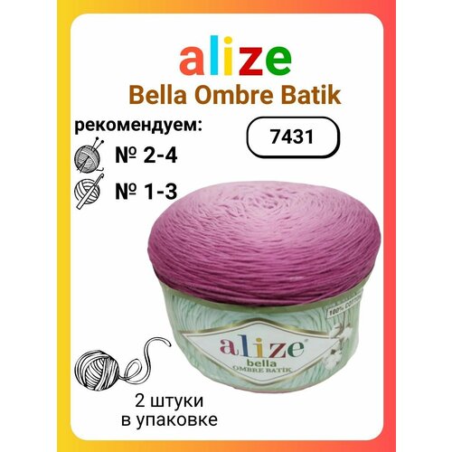 Пряжа для вязания Alize Bella Ombre Batik 7431, 250 г, 900 м, 2 штуки