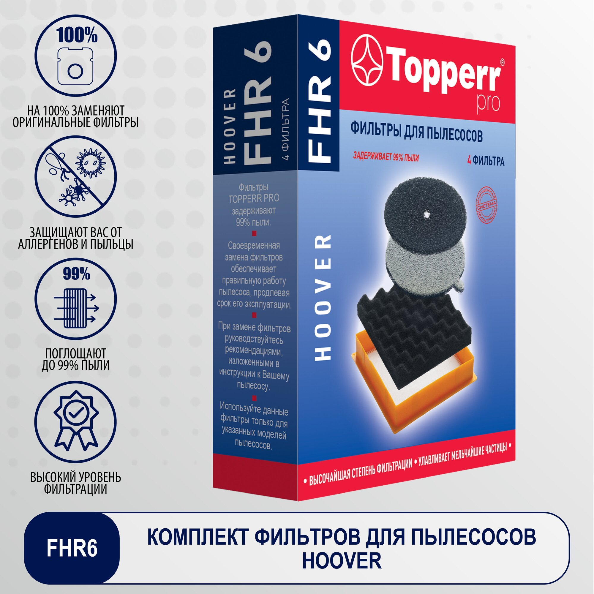 Topperr Фильтр для пылесоса Hoover - 3 шт, Sensory, Discovery, Octopus, тип U28, FHR6