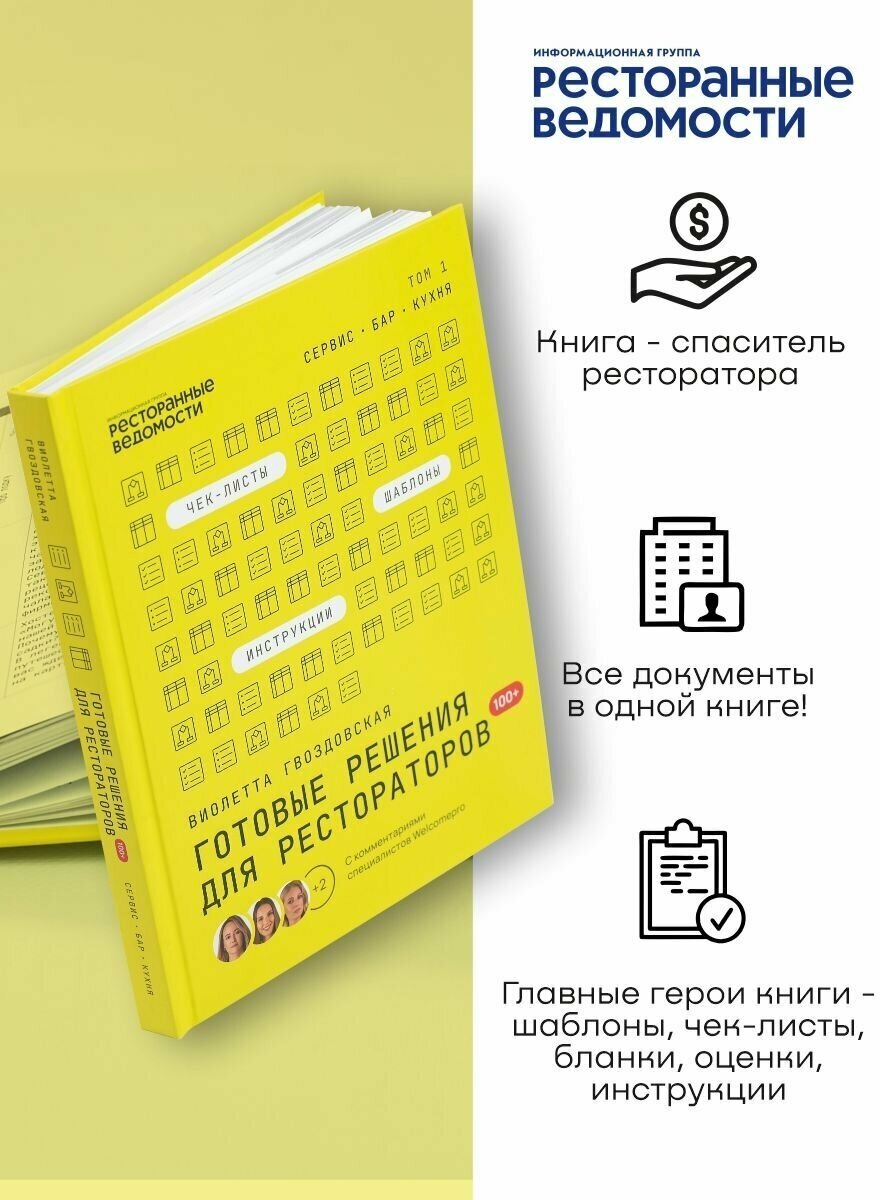 Готовые решения для рестораторов: сервис, бар, кухня