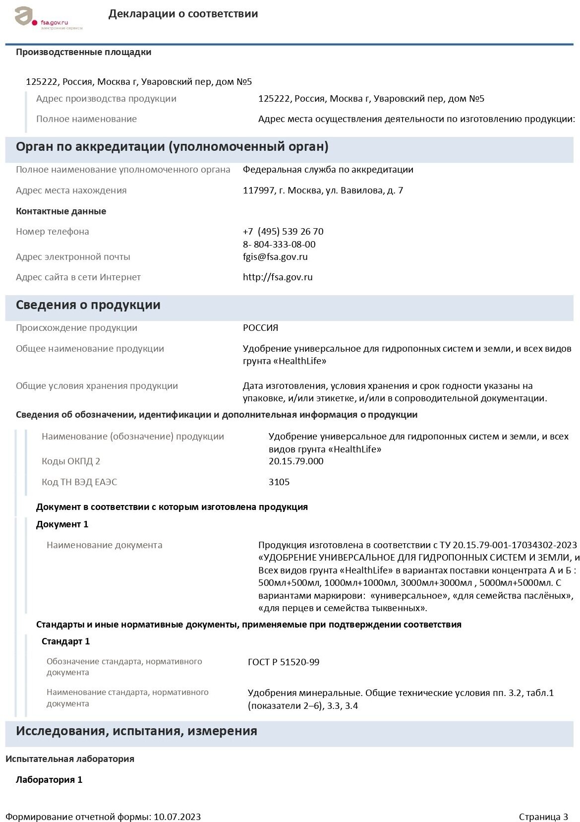 Удобрение универсальное HealthLife А+B (2 бутылки по 1000 мл) Прикормка для гидропоники и грунта увеличивает урожайность - фотография № 10