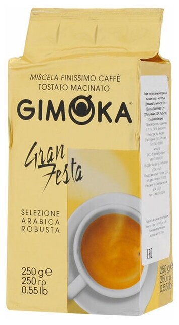 Кофе молотый Gimoka Gran Festa, вакуум, 250 г - фотография № 2