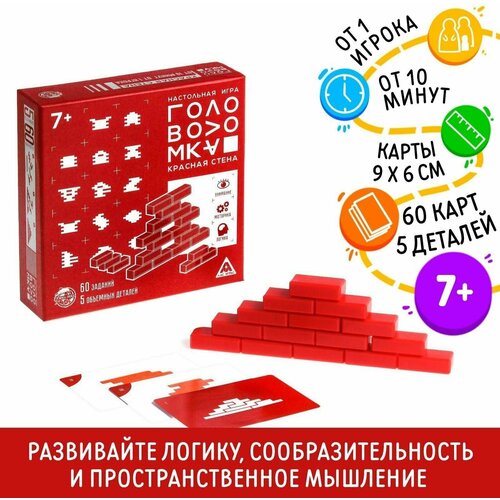 Игра головоломка Красная стена, 5 объемных деталей