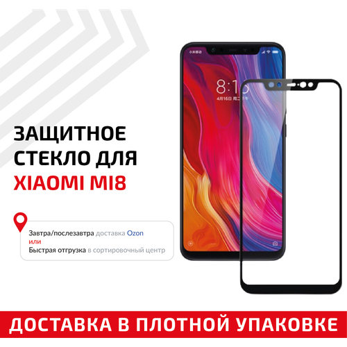 Защитное стекло Полное покрытие для мобильного телефона (смартфона) Xiaomi Mi 8, черное защитное стекло полное покрытие для мобильного телефона смартфона xiaomi mi note 3 черное