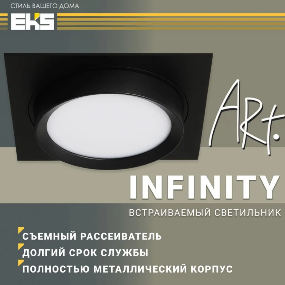 Светильник потолочный GX53, ART INFINITY