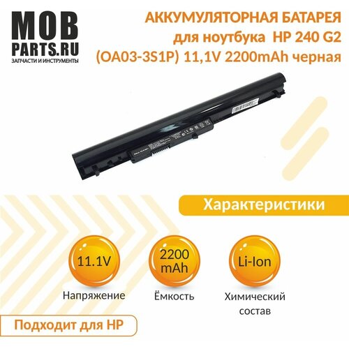 Аккумуляторная батарея для ноутбука HP 240 G2 (OA03-3S1P) 11,1V 2200mAh OEM черная аккумулятор акб аккумуляторная батарея oa03 3s1p для ноутбука hp 240 g2 11 1в 2200мач черный