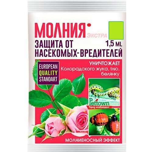 Средство от колорадского жука Молния, ампула 1,5 мл - также применяется против белянки, совки, капустной мухи, экономично расходуется средство от колорадского жука молния ампула 1 5 мл также применяется против белянки совки капустной мухи экономично расходуется