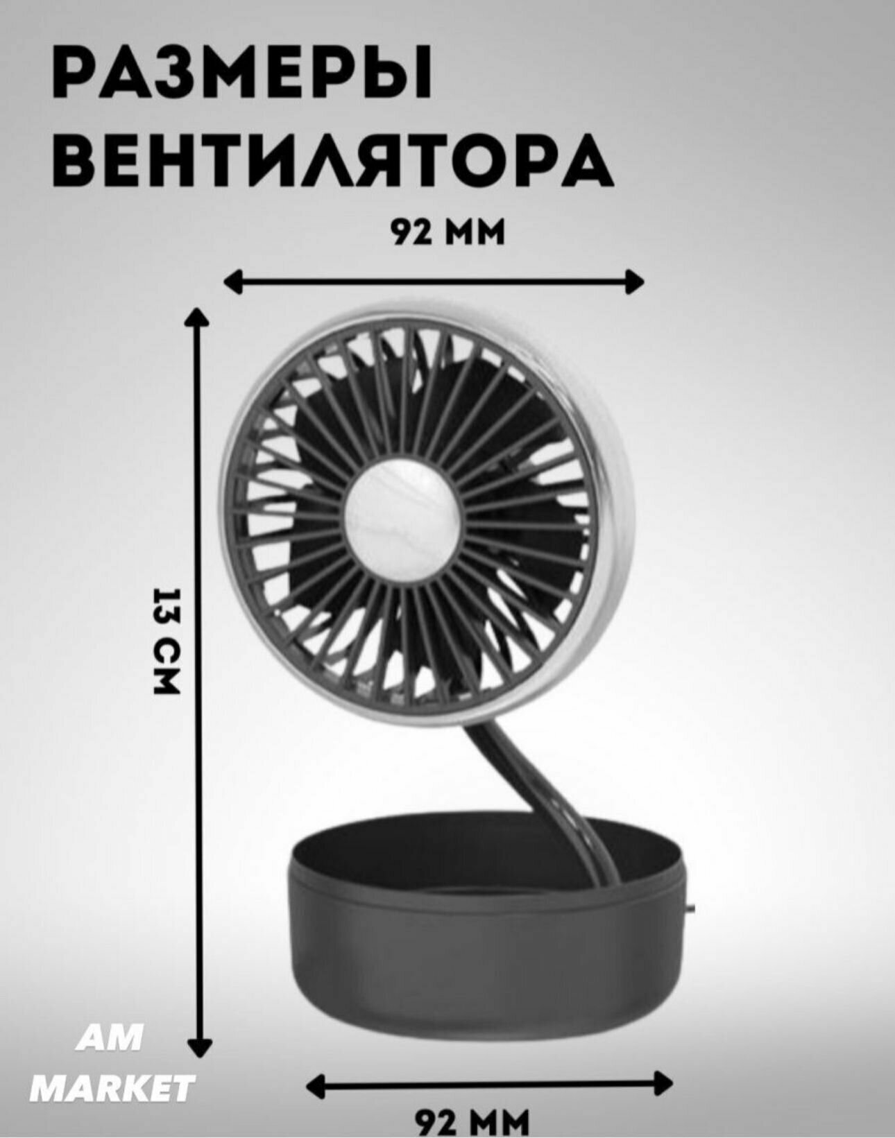 Вентилятор настольный Вентилятор автомобильный мини Охлаждение - фотография № 2