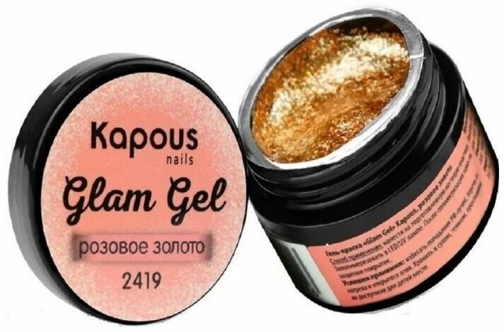 Glam Gel Гель-краска розовое золото 5 мл