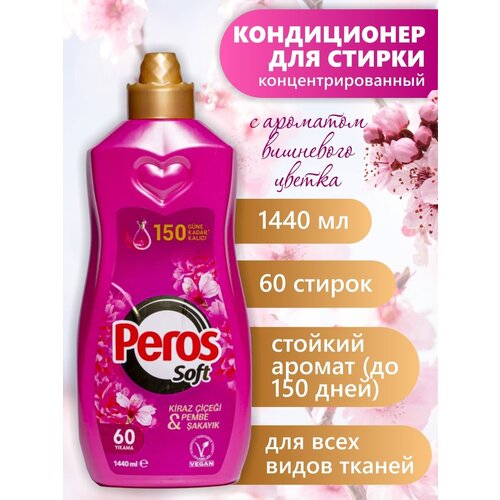 PEROS концентрированный кондиционер для белья "Вишневый цветок" (розовый) 1440мл