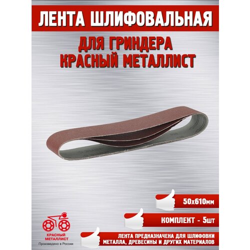 Шлифлента 50х610 P80 KK19XW 5шт.