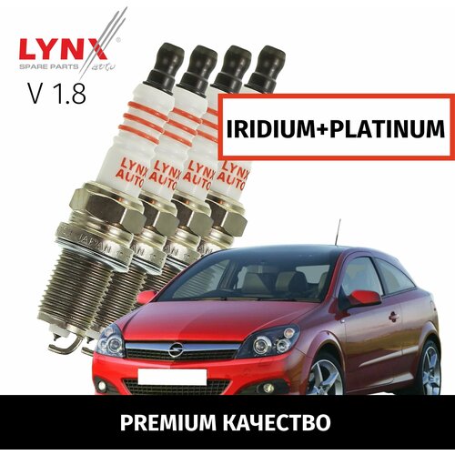 Свечи зажигания иридий+платина Opel Astra GTC (3) H / Опель Астра ГТС 2004 2005 2006 2007 2008 2009 2010 V1.8 Z 18 XE, Z 18 XER / 4шт LYNXauto