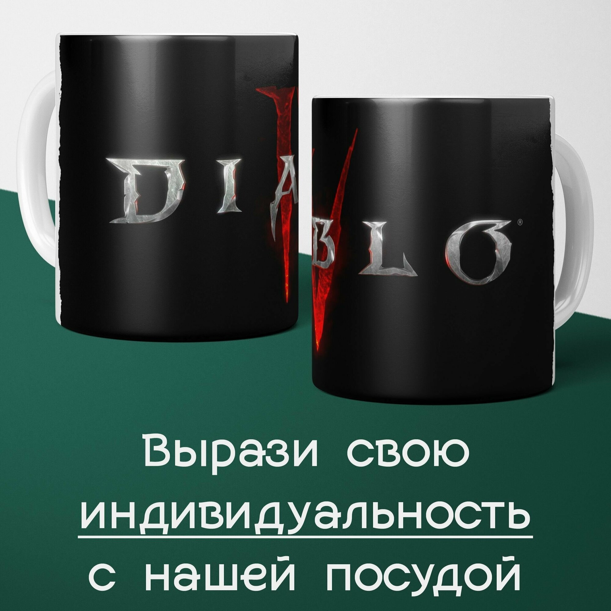 Кружка Diablo Диабло 4